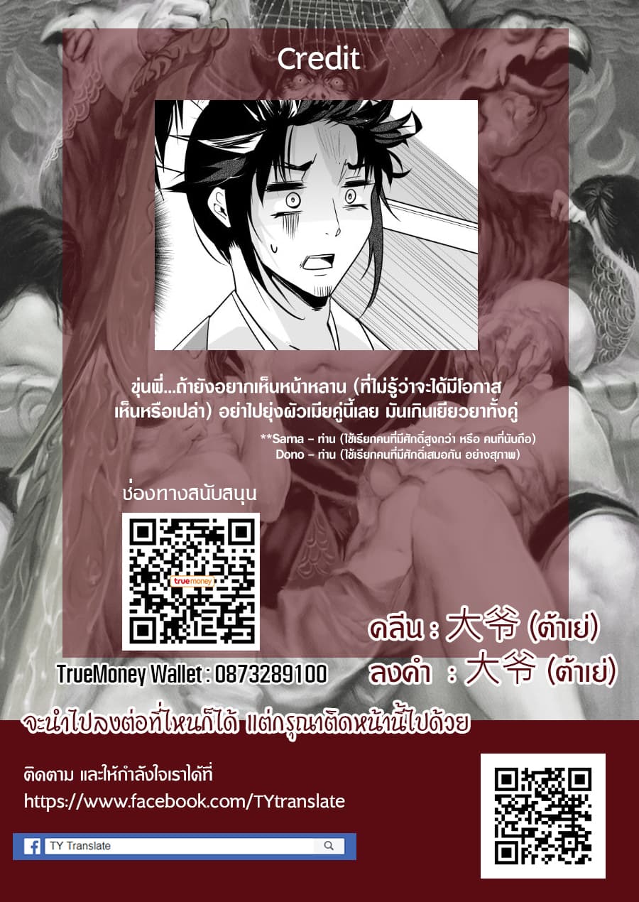My New Wife Is Forcing Herself To Smile ออเจ้า ไฉนเลยจึงฝืนยิ้มอยู่ทุกเพลา page 5