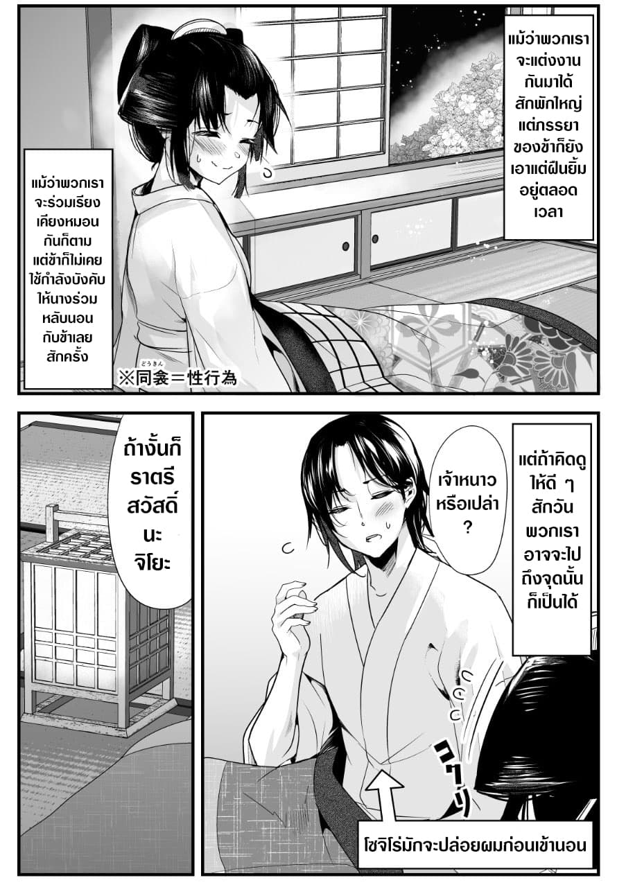 My New Wife Is Forcing Herself To Smile ออเจ้า ไฉนเลยจึงฝืนยิ้มอยู่ทุกเพลา page 1