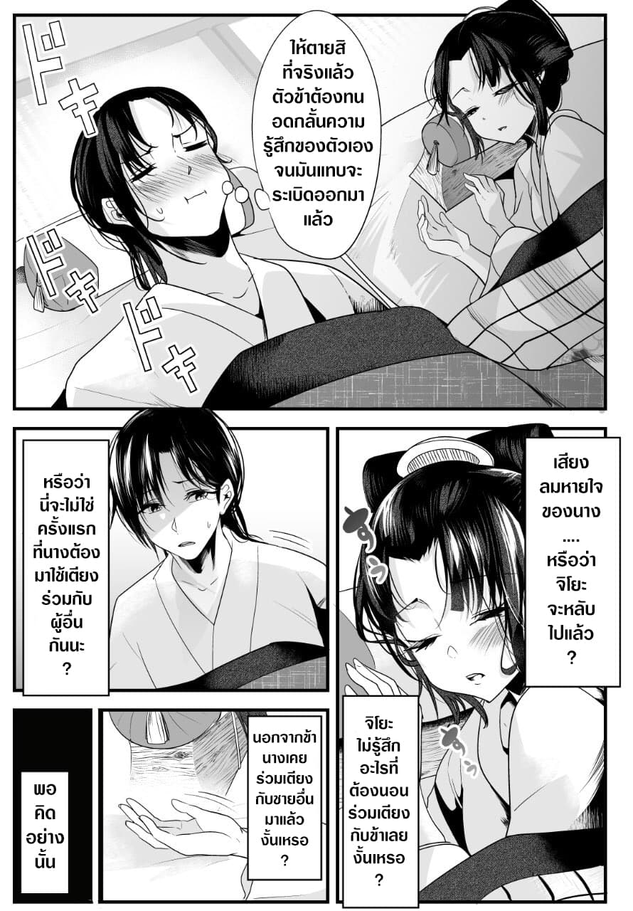 My New Wife Is Forcing Herself To Smile ออเจ้า ไฉนเลยจึงฝืนยิ้มอยู่ทุกเพลา page 2