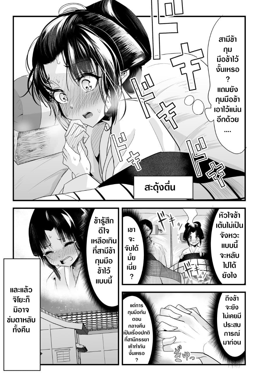 My New Wife Is Forcing Herself To Smile ออเจ้า ไฉนเลยจึงฝืนยิ้มอยู่ทุกเพลา page 4
