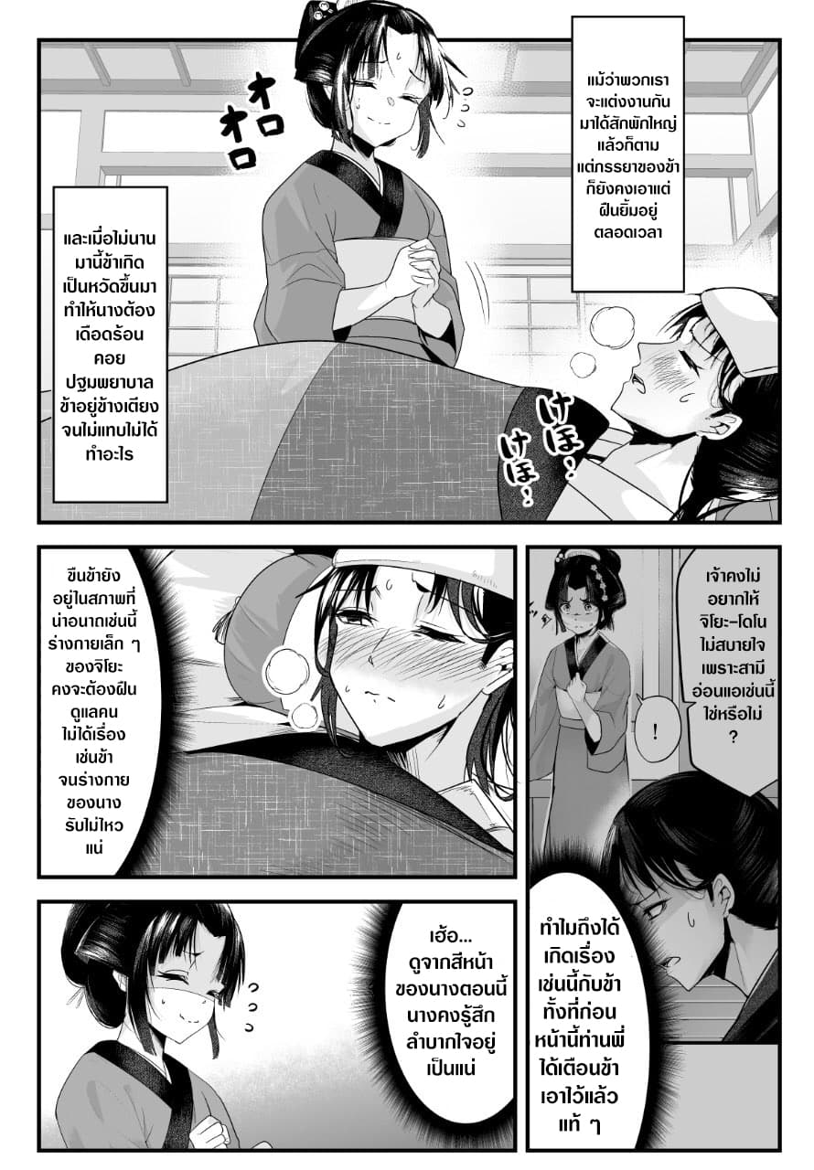 My New Wife Is Forcing Herself To Smile ออเจ้า ไฉนเลยจึงฝืนยิ้มอยู่ทุกเพลา page 1