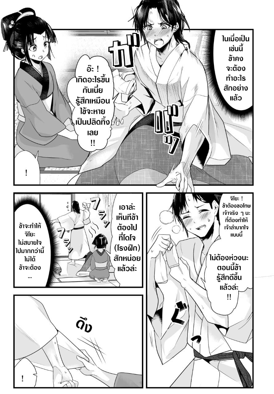 My New Wife Is Forcing Herself To Smile ออเจ้า ไฉนเลยจึงฝืนยิ้มอยู่ทุกเพลา page 2