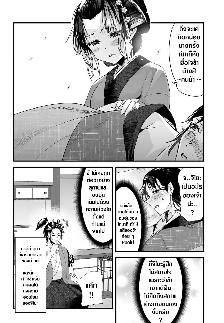 My New Wife Is Forcing Herself To Smile ออเจ้า ไฉนเลยจึงฝืนยิ้มอยู่ทุกเพลา page 4