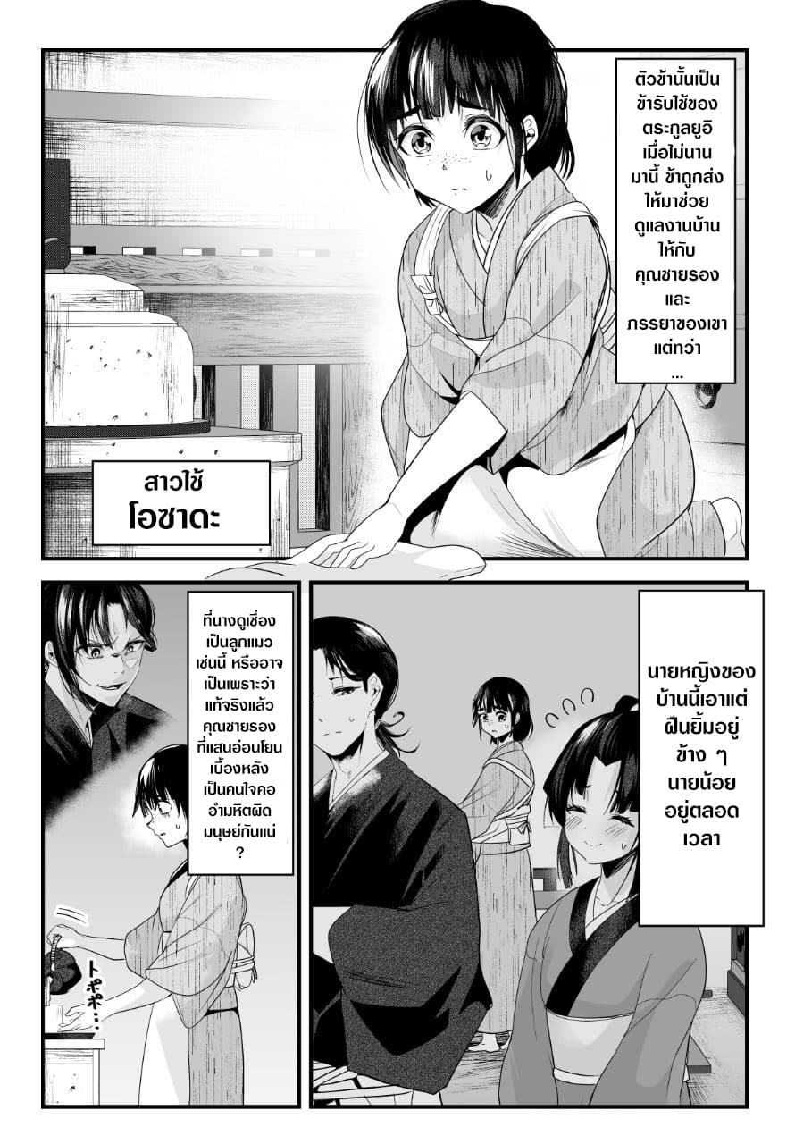My New Wife Is Forcing Herself To Smile ออเจ้า ไฉนเลยจึงฝืนยิ้มอยู่ทุกเพลา page 1