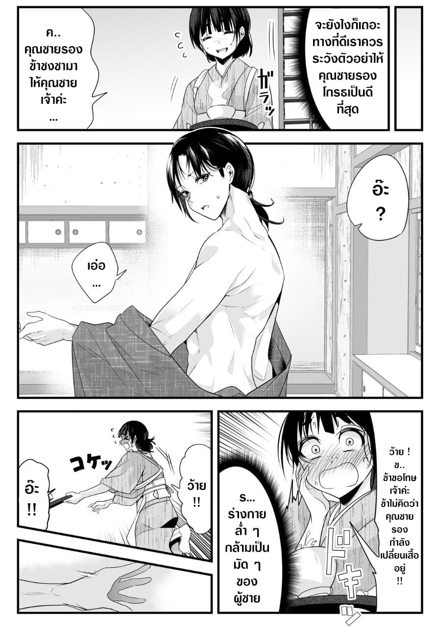 My New Wife Is Forcing Herself To Smile ออเจ้า ไฉนเลยจึงฝืนยิ้มอยู่ทุกเพลา page 2