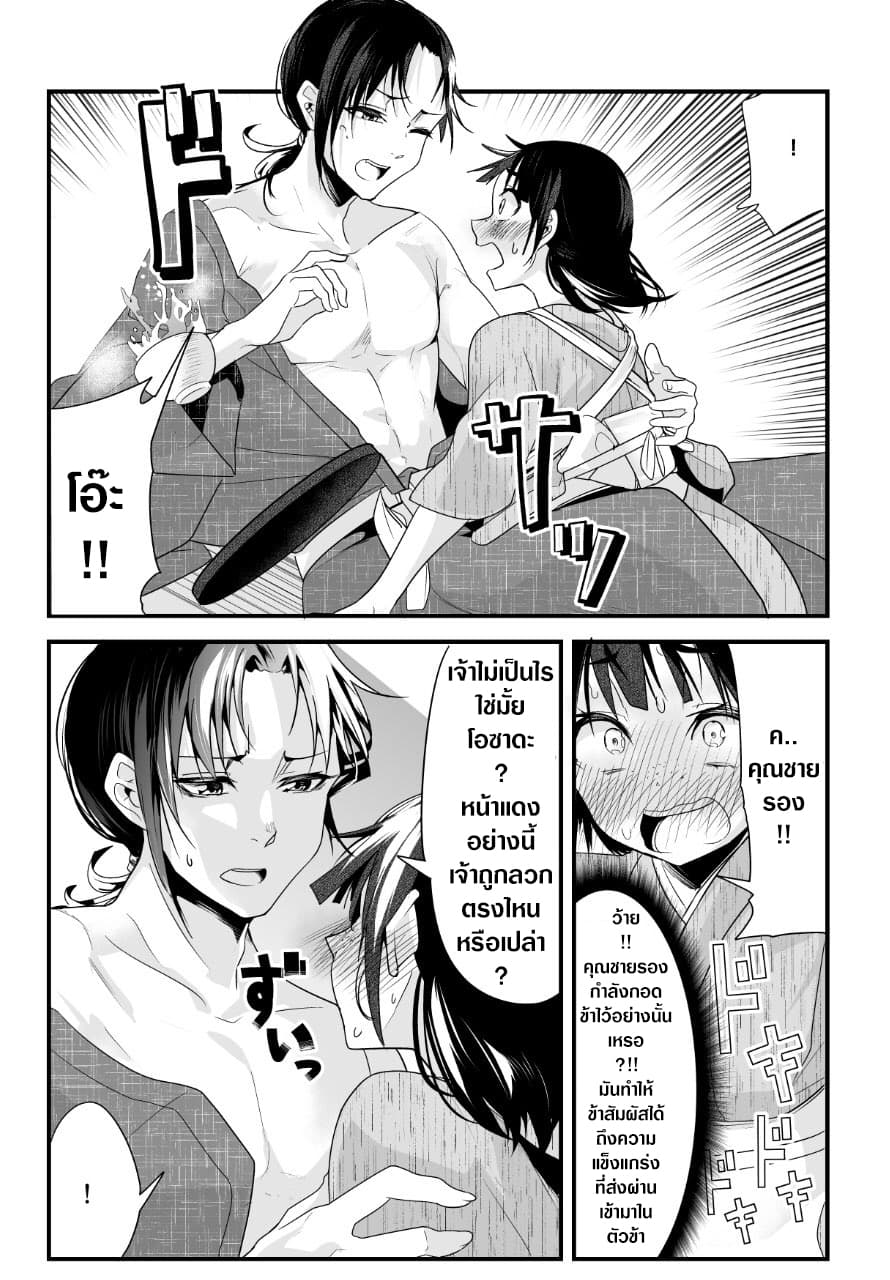 My New Wife Is Forcing Herself To Smile ออเจ้า ไฉนเลยจึงฝืนยิ้มอยู่ทุกเพลา page 3
