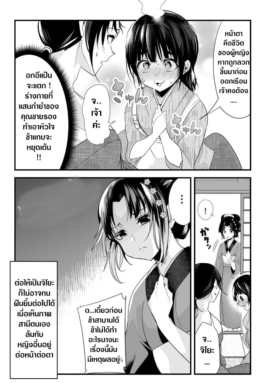 My New Wife Is Forcing Herself To Smile ออเจ้า ไฉนเลยจึงฝืนยิ้มอยู่ทุกเพลา page 4