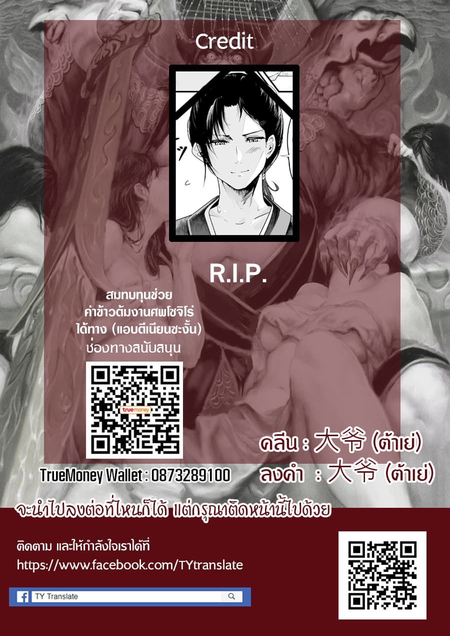 My New Wife Is Forcing Herself To Smile ออเจ้า ไฉนเลยจึงฝืนยิ้มอยู่ทุกเพลา page 5