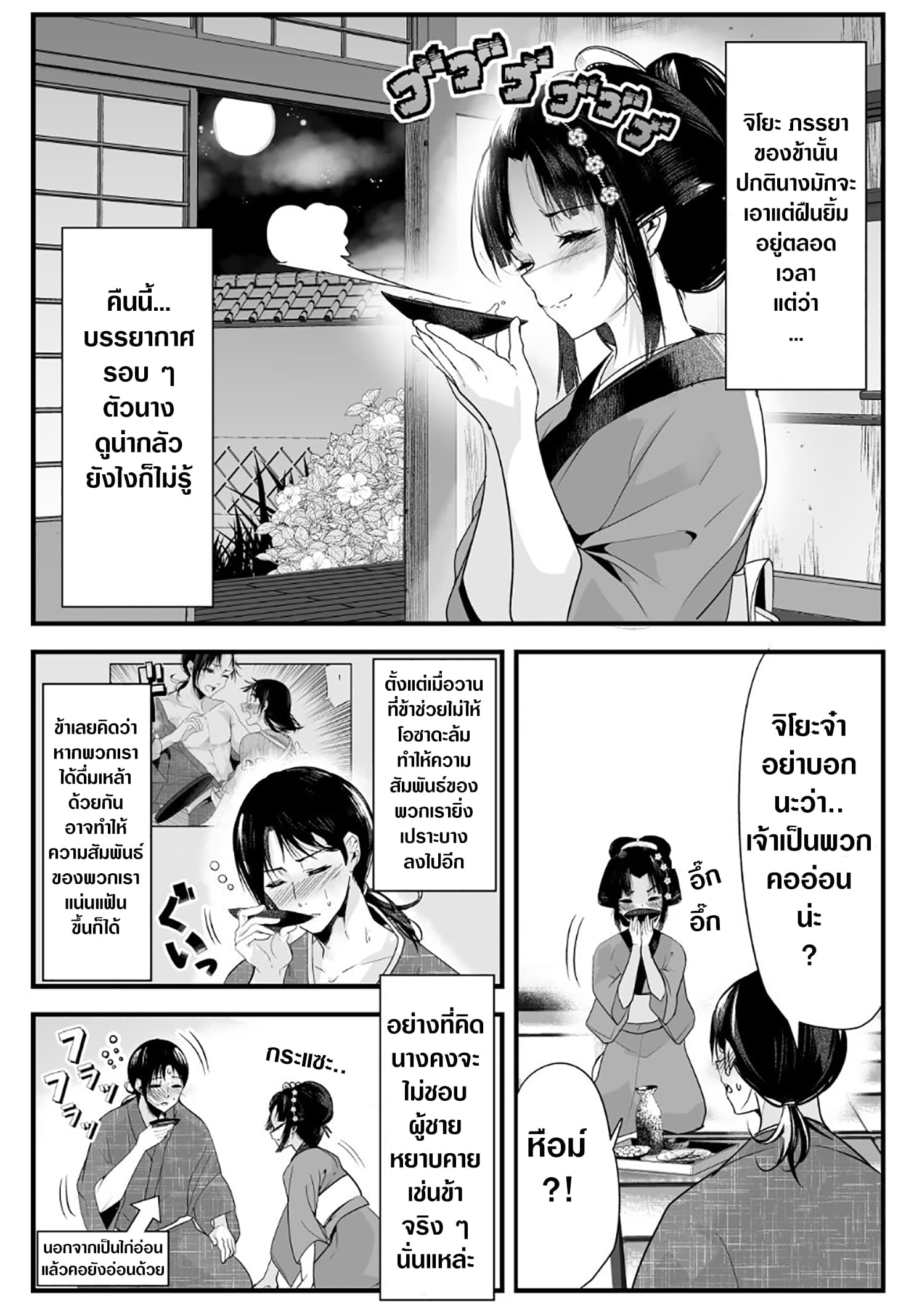 My New Wife Is Forcing Herself To Smile ออเจ้า ไฉนเลยจึงฝืนยิ้มอยู่ทุกเพลา page 1