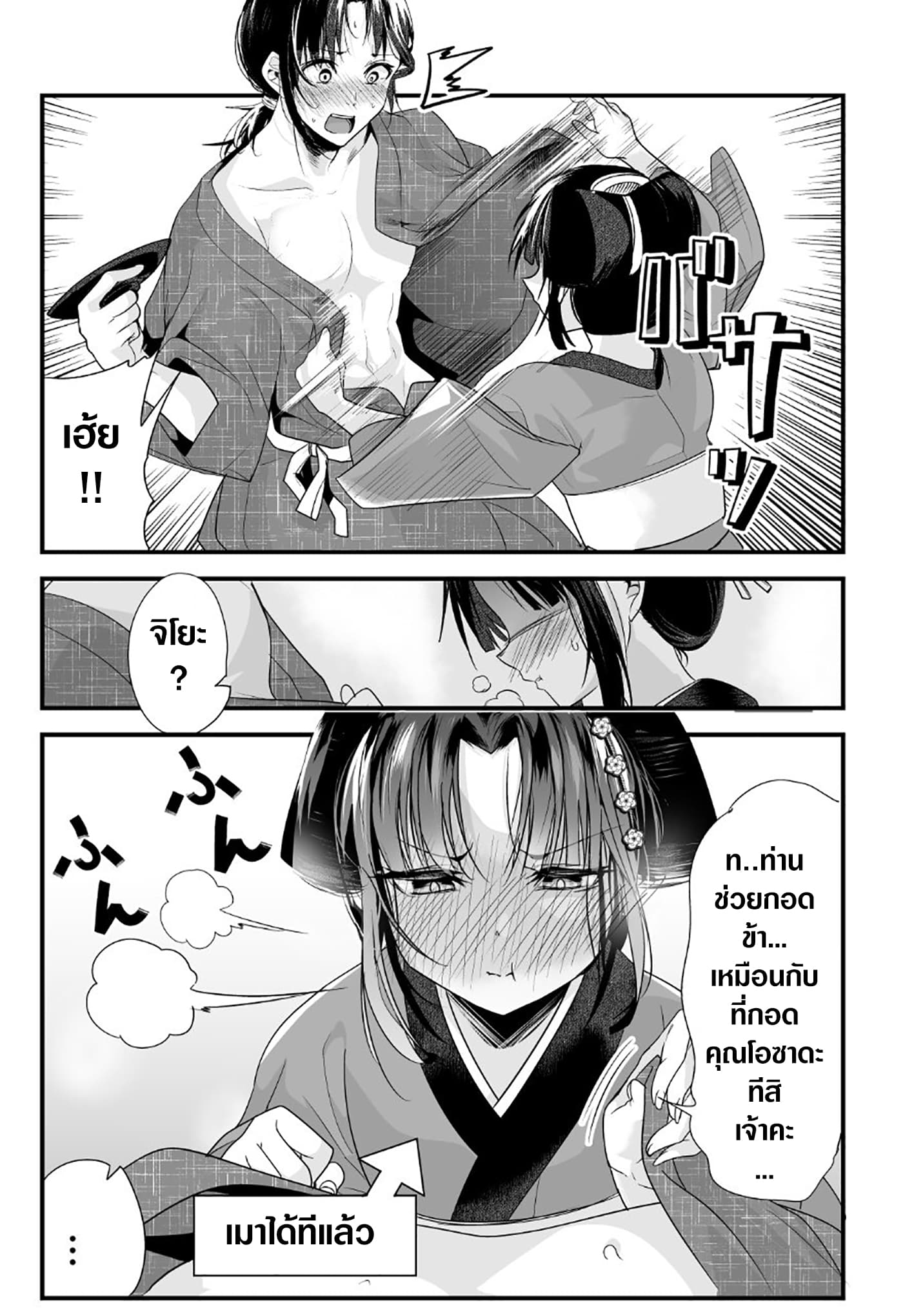 My New Wife Is Forcing Herself To Smile ออเจ้า ไฉนเลยจึงฝืนยิ้มอยู่ทุกเพลา page 2