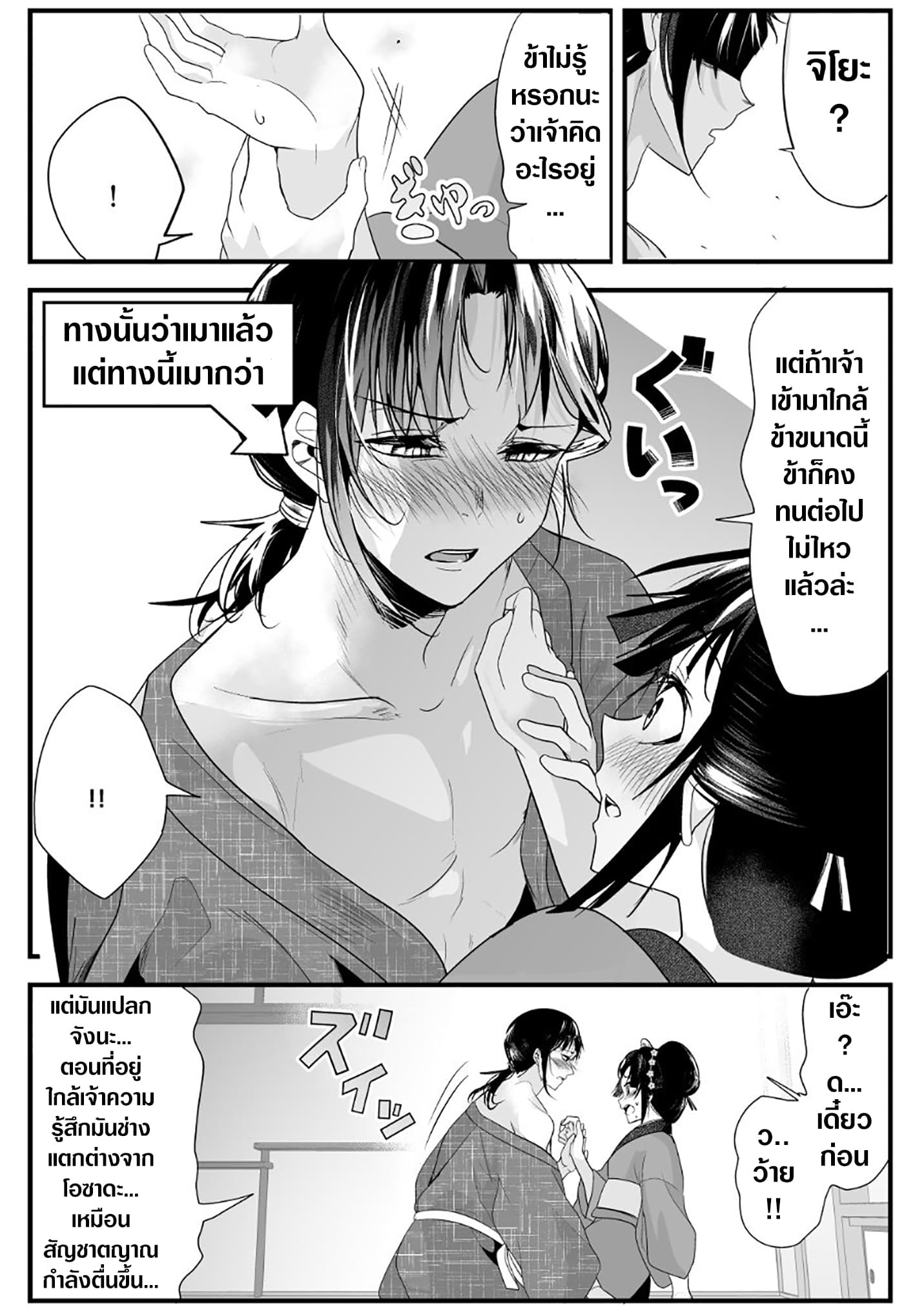 My New Wife Is Forcing Herself To Smile ออเจ้า ไฉนเลยจึงฝืนยิ้มอยู่ทุกเพลา page 3