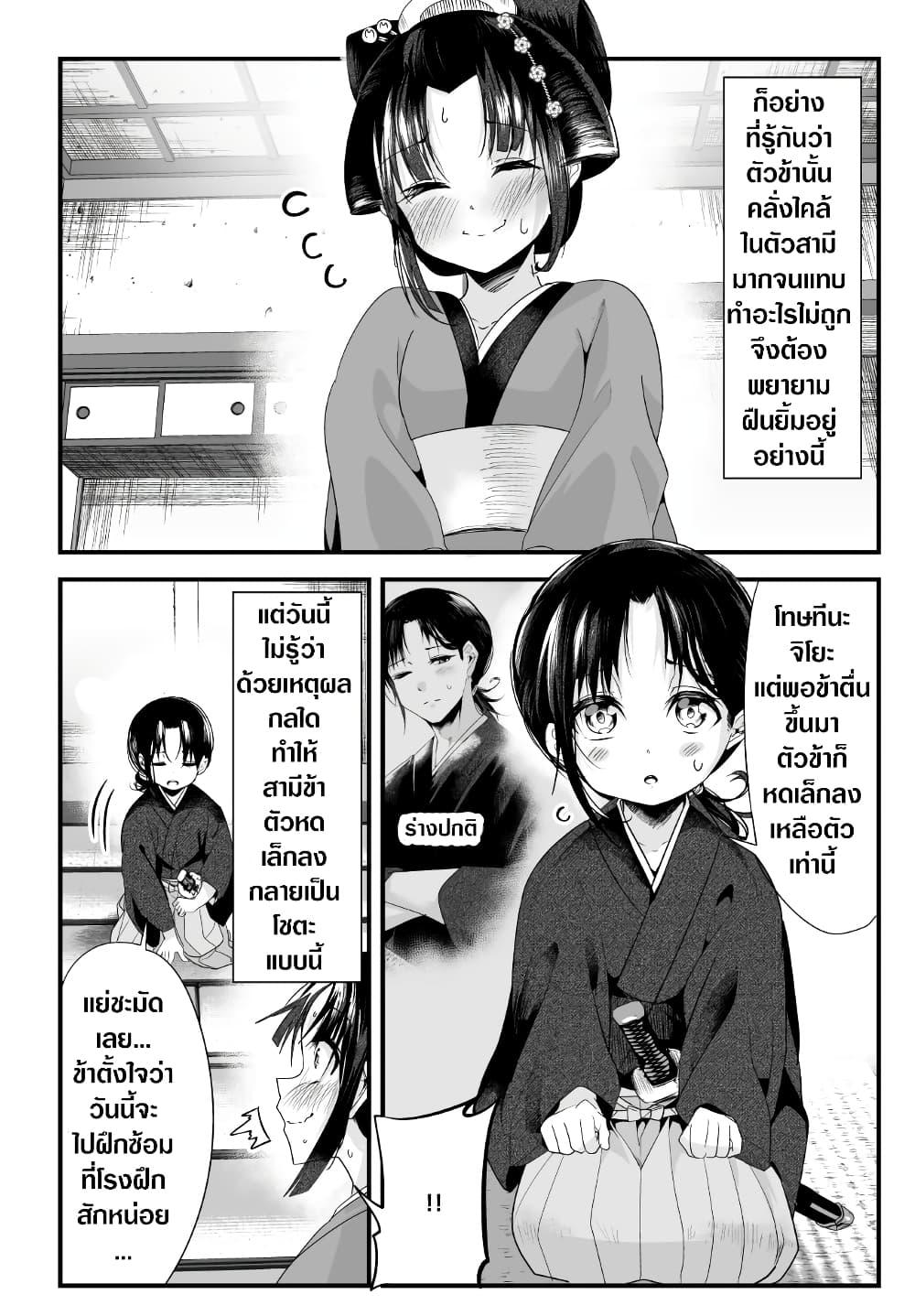 My New Wife Is Forcing Herself To Smile ออเจ้า ไฉนเลยจึงฝืนยิ้มอยู่ทุกเพลา page 1