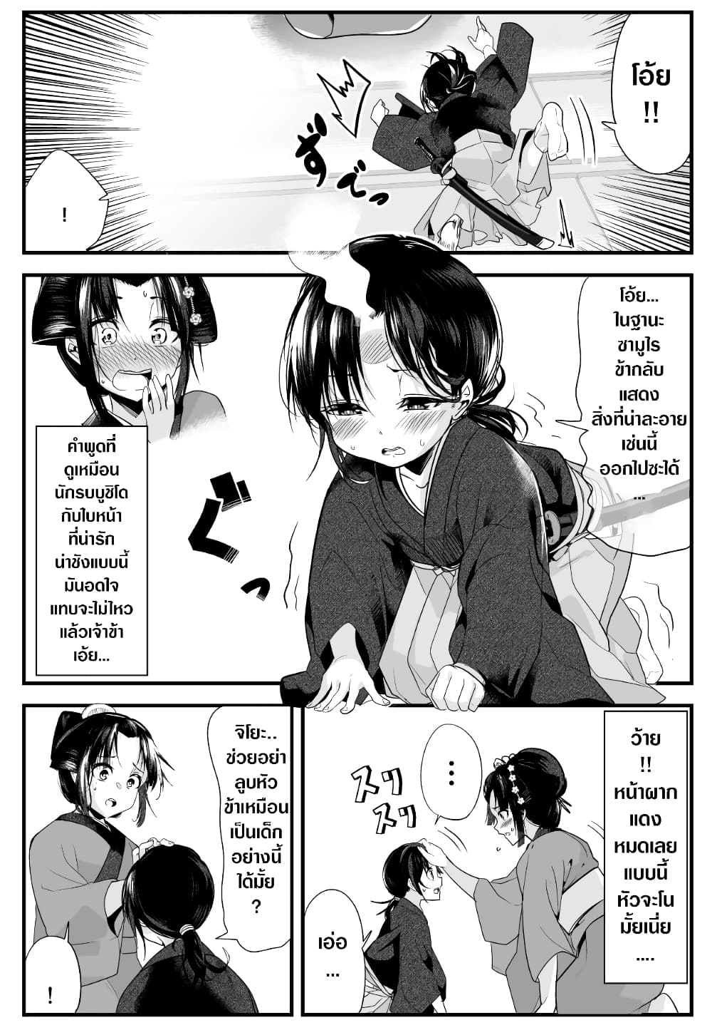 My New Wife Is Forcing Herself To Smile ออเจ้า ไฉนเลยจึงฝืนยิ้มอยู่ทุกเพลา page 2