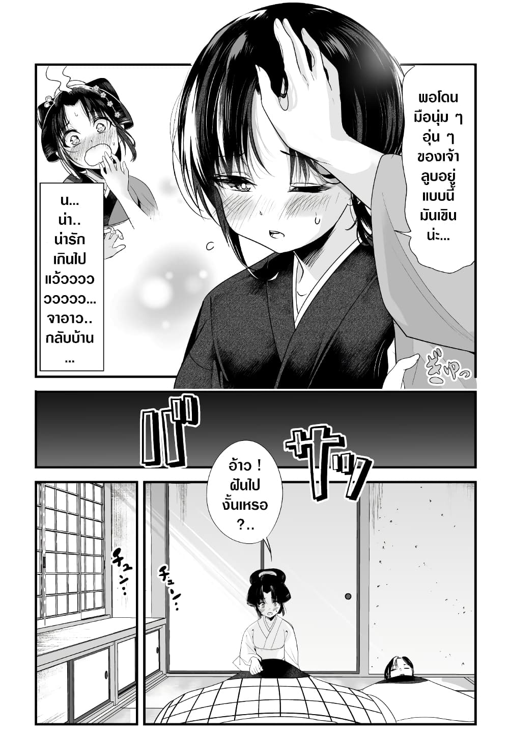 My New Wife Is Forcing Herself To Smile ออเจ้า ไฉนเลยจึงฝืนยิ้มอยู่ทุกเพลา page 3