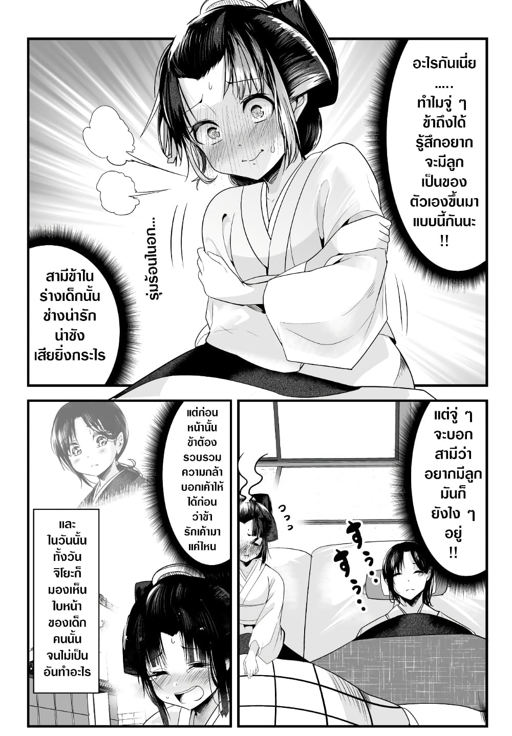 My New Wife Is Forcing Herself To Smile ออเจ้า ไฉนเลยจึงฝืนยิ้มอยู่ทุกเพลา page 4