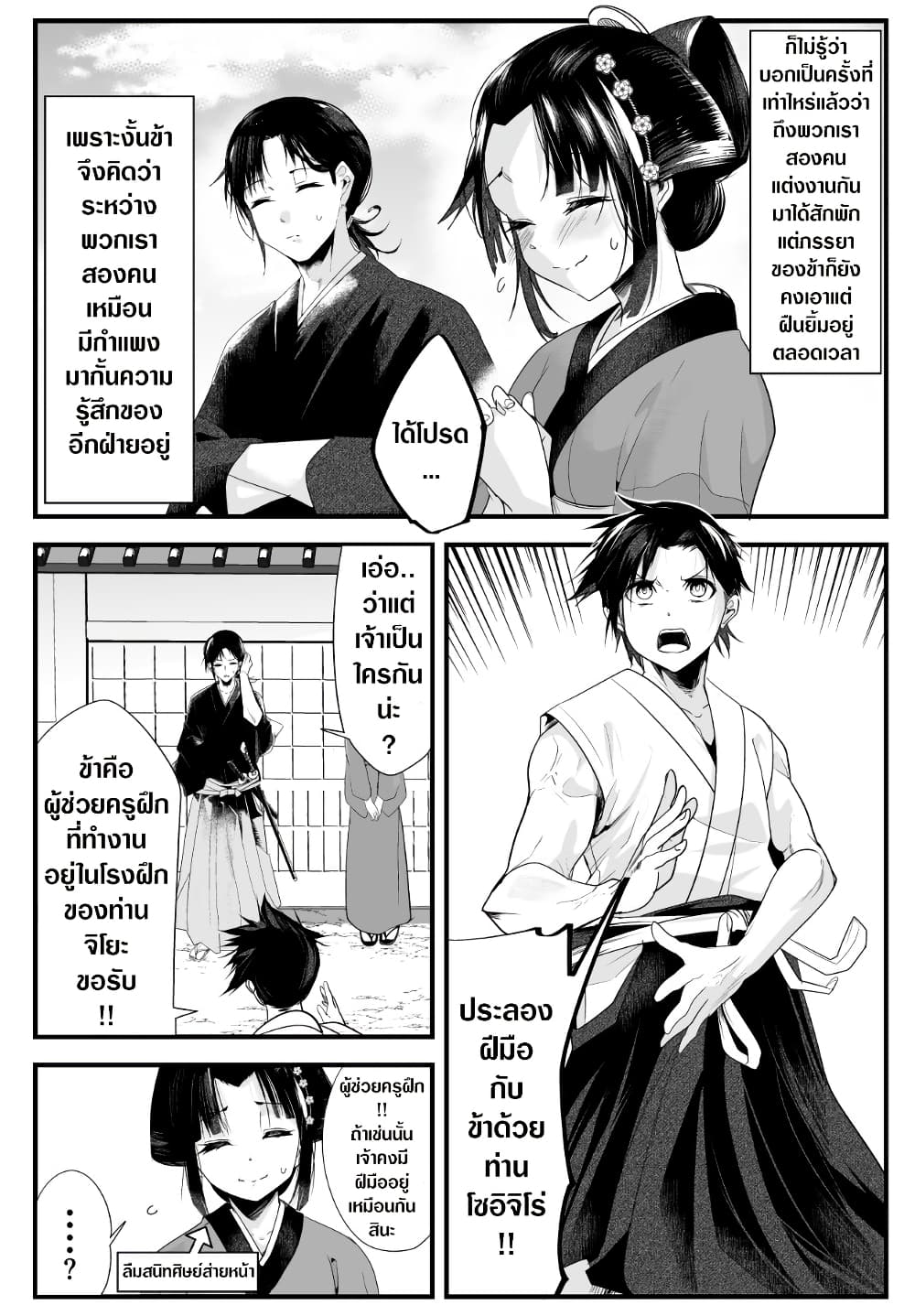 My New Wife Is Forcing Herself To Smile ออเจ้า ไฉนเลยจึงฝืนยิ้มอยู่ทุกเพลา page 1