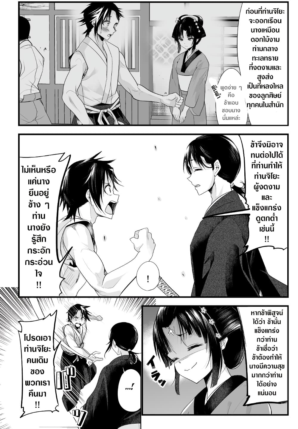 My New Wife Is Forcing Herself To Smile ออเจ้า ไฉนเลยจึงฝืนยิ้มอยู่ทุกเพลา page 2