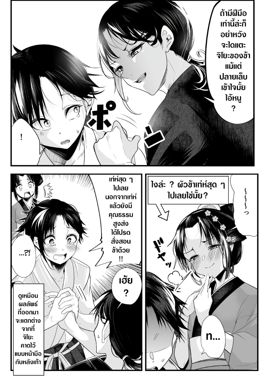 My New Wife Is Forcing Herself To Smile ออเจ้า ไฉนเลยจึงฝืนยิ้มอยู่ทุกเพลา page 4