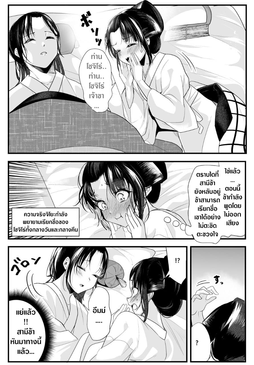 My New Wife Is Forcing Herself To Smile ออเจ้า ไฉนเลยจึงฝืนยิ้มอยู่ทุกเพลา page 2