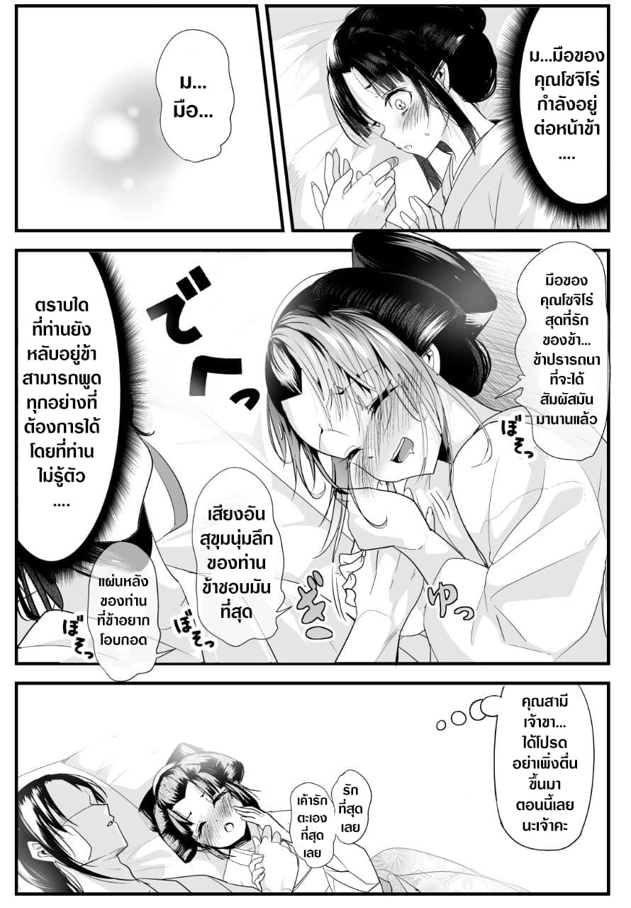 My New Wife Is Forcing Herself To Smile ออเจ้า ไฉนเลยจึงฝืนยิ้มอยู่ทุกเพลา page 3
