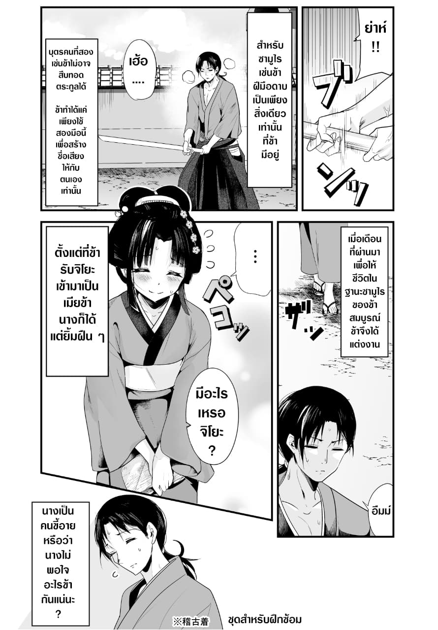 My New Wife Is Forcing Herself To Smile ออเจ้า ไฉนเลยจึงฝืนยิ้มอยู่ทุกเพลา page 1