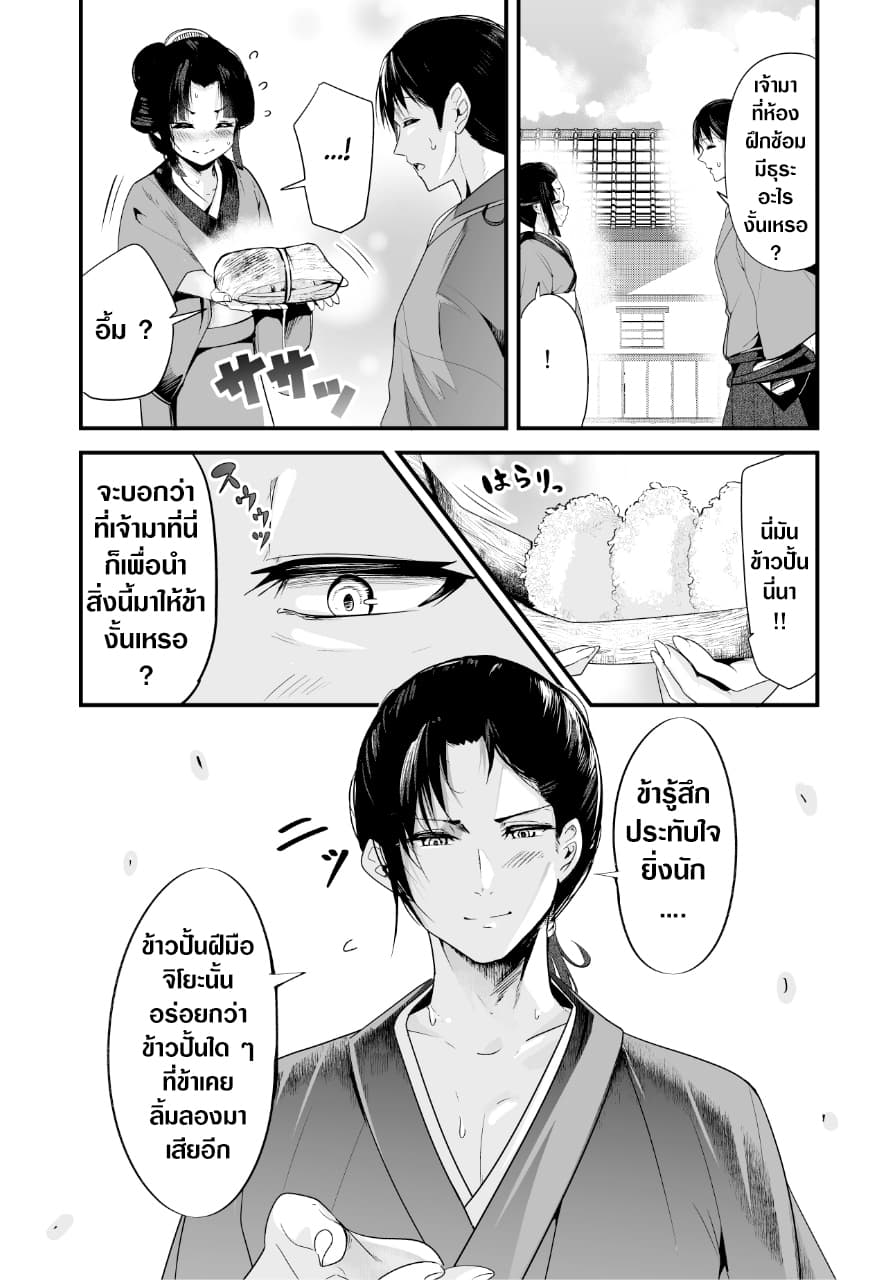 My New Wife Is Forcing Herself To Smile ออเจ้า ไฉนเลยจึงฝืนยิ้มอยู่ทุกเพลา page 2