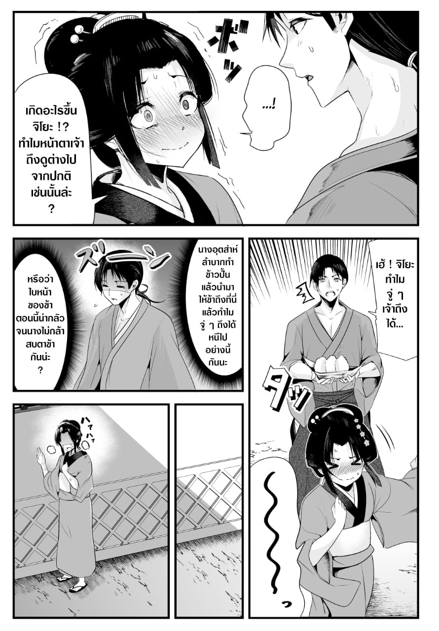 My New Wife Is Forcing Herself To Smile ออเจ้า ไฉนเลยจึงฝืนยิ้มอยู่ทุกเพลา page 3