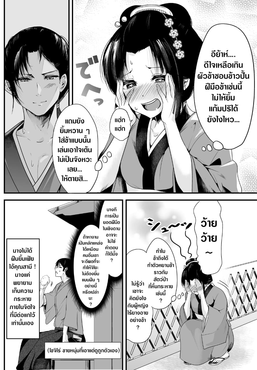 My New Wife Is Forcing Herself To Smile ออเจ้า ไฉนเลยจึงฝืนยิ้มอยู่ทุกเพลา page 4