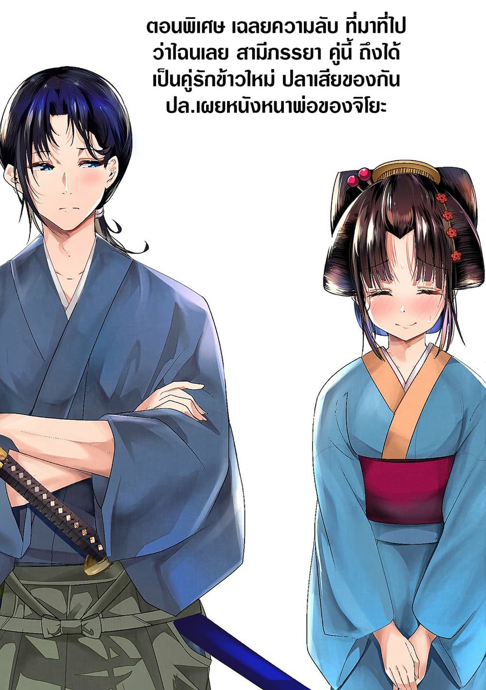 My New Wife Is Forcing Herself To Smile ออเจ้า ไฉนเลยจึงฝืนยิ้มอยู่ทุกเพลา page 1
