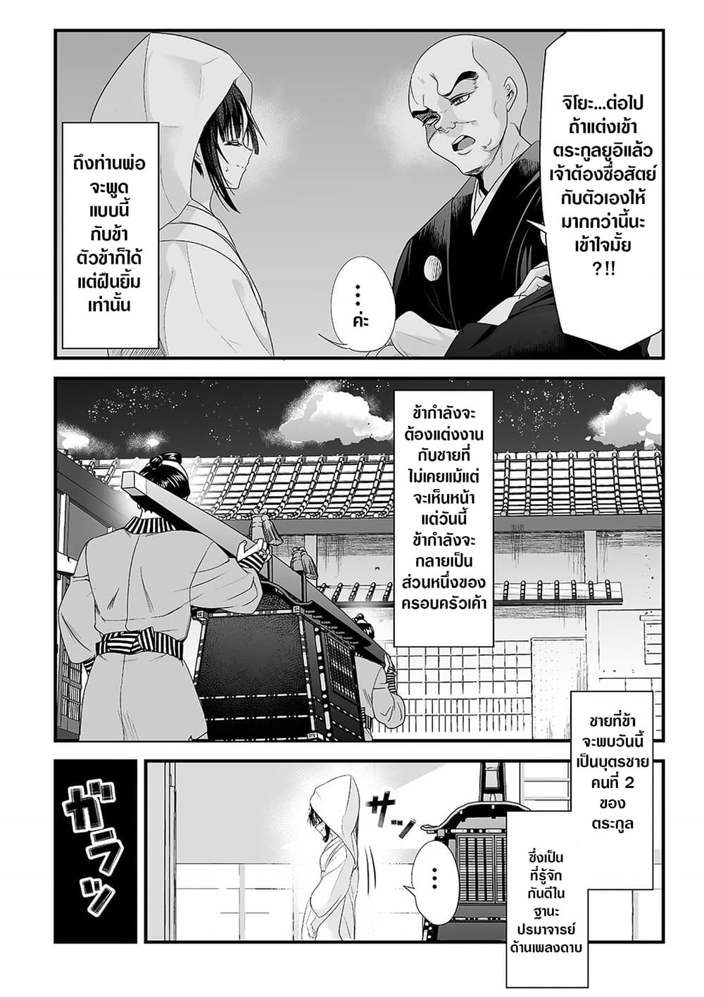 My New Wife Is Forcing Herself To Smile ออเจ้า ไฉนเลยจึงฝืนยิ้มอยู่ทุกเพลา page 2