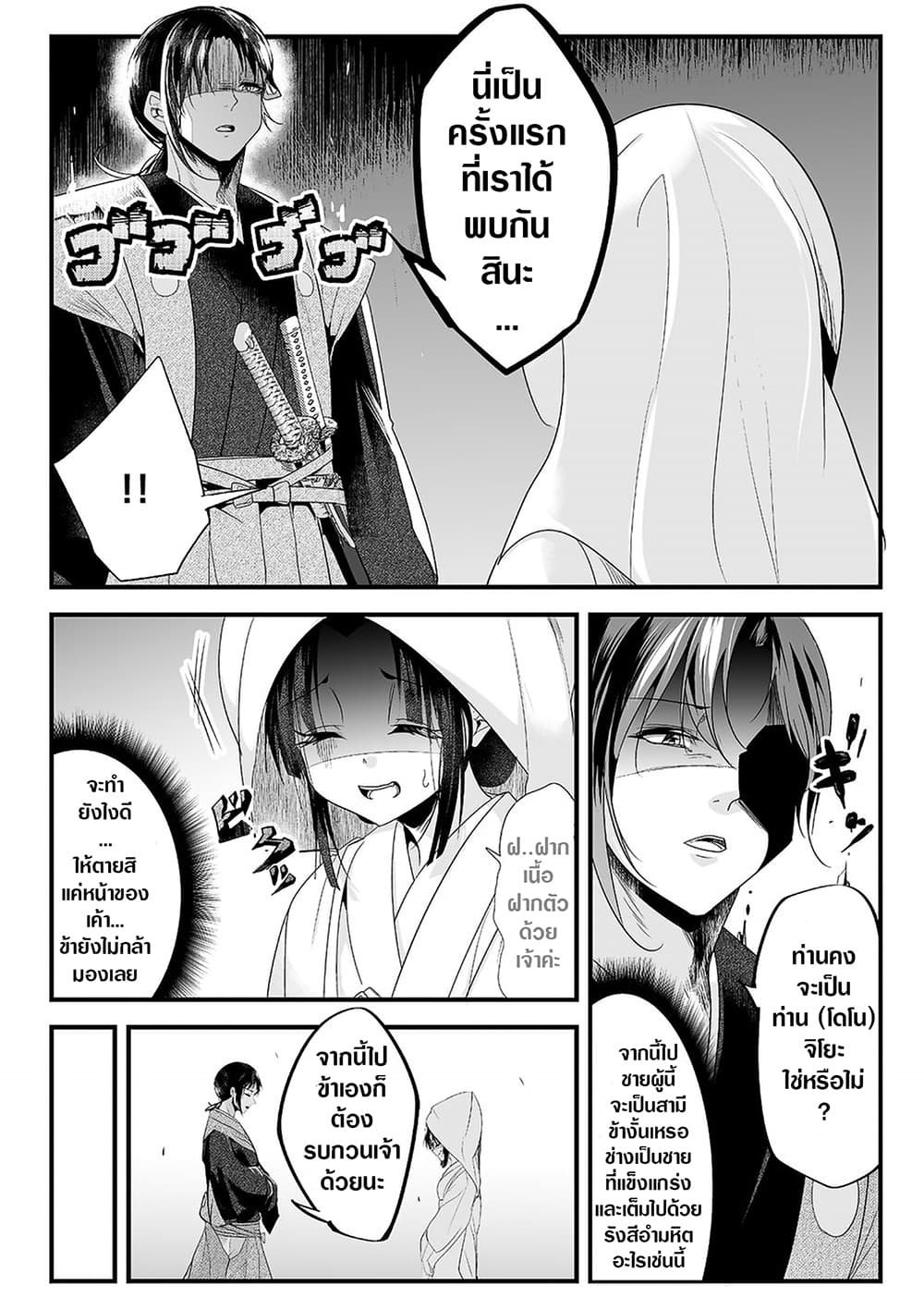 My New Wife Is Forcing Herself To Smile ออเจ้า ไฉนเลยจึงฝืนยิ้มอยู่ทุกเพลา page 3