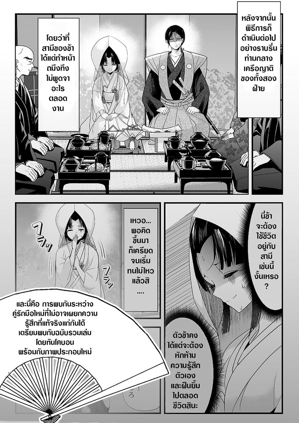 My New Wife Is Forcing Herself To Smile ออเจ้า ไฉนเลยจึงฝืนยิ้มอยู่ทุกเพลา page 4