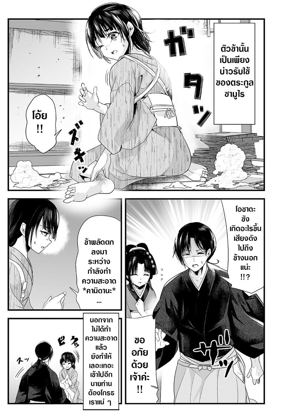 My New Wife Is Forcing Herself To Smile ออเจ้า ไฉนเลยจึงฝืนยิ้มอยู่ทุกเพลา page 2