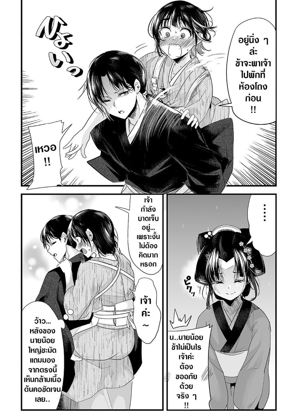 My New Wife Is Forcing Herself To Smile ออเจ้า ไฉนเลยจึงฝืนยิ้มอยู่ทุกเพลา page 3