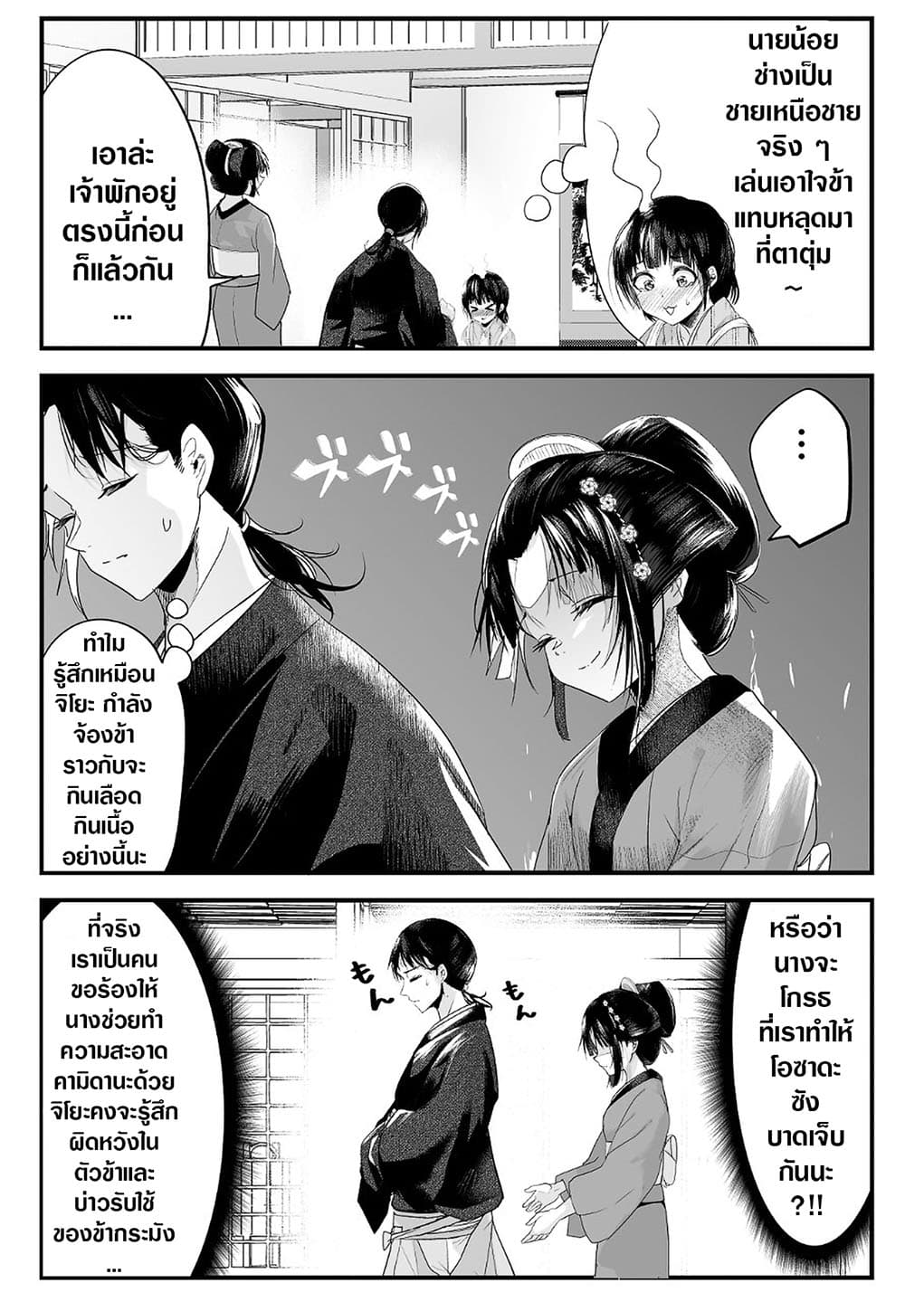 My New Wife Is Forcing Herself To Smile ออเจ้า ไฉนเลยจึงฝืนยิ้มอยู่ทุกเพลา page 4