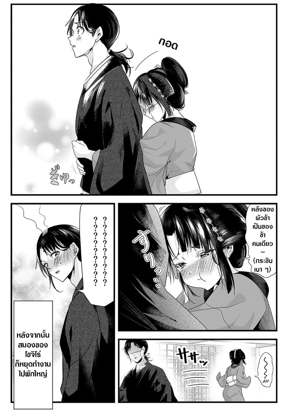 My New Wife Is Forcing Herself To Smile ออเจ้า ไฉนเลยจึงฝืนยิ้มอยู่ทุกเพลา page 5