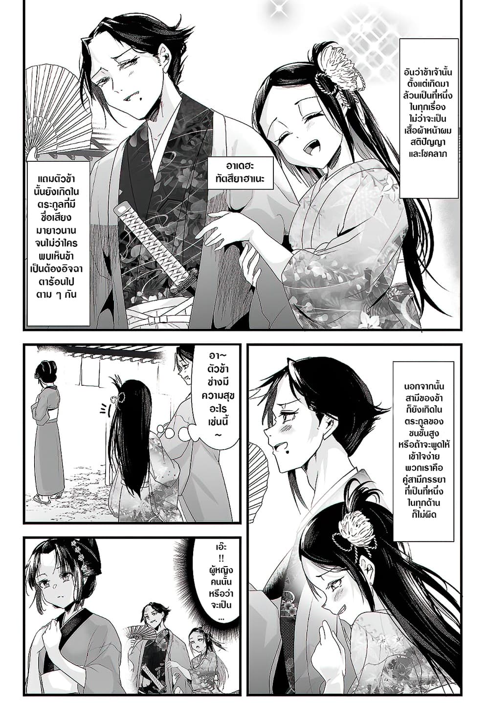 My New Wife Is Forcing Herself To Smile ออเจ้า ไฉนเลยจึงฝืนยิ้มอยู่ทุกเพลา page 2