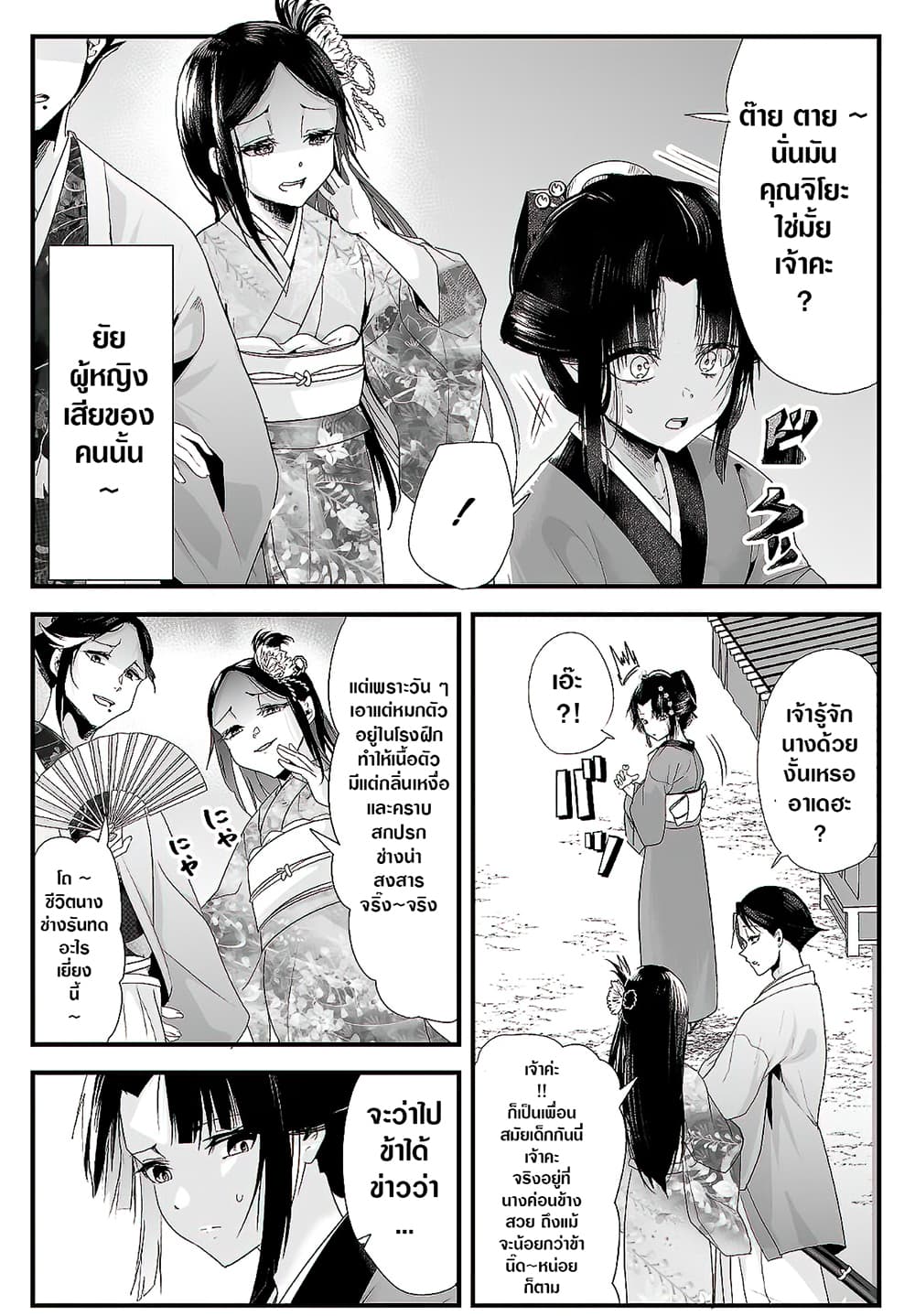My New Wife Is Forcing Herself To Smile ออเจ้า ไฉนเลยจึงฝืนยิ้มอยู่ทุกเพลา page 3
