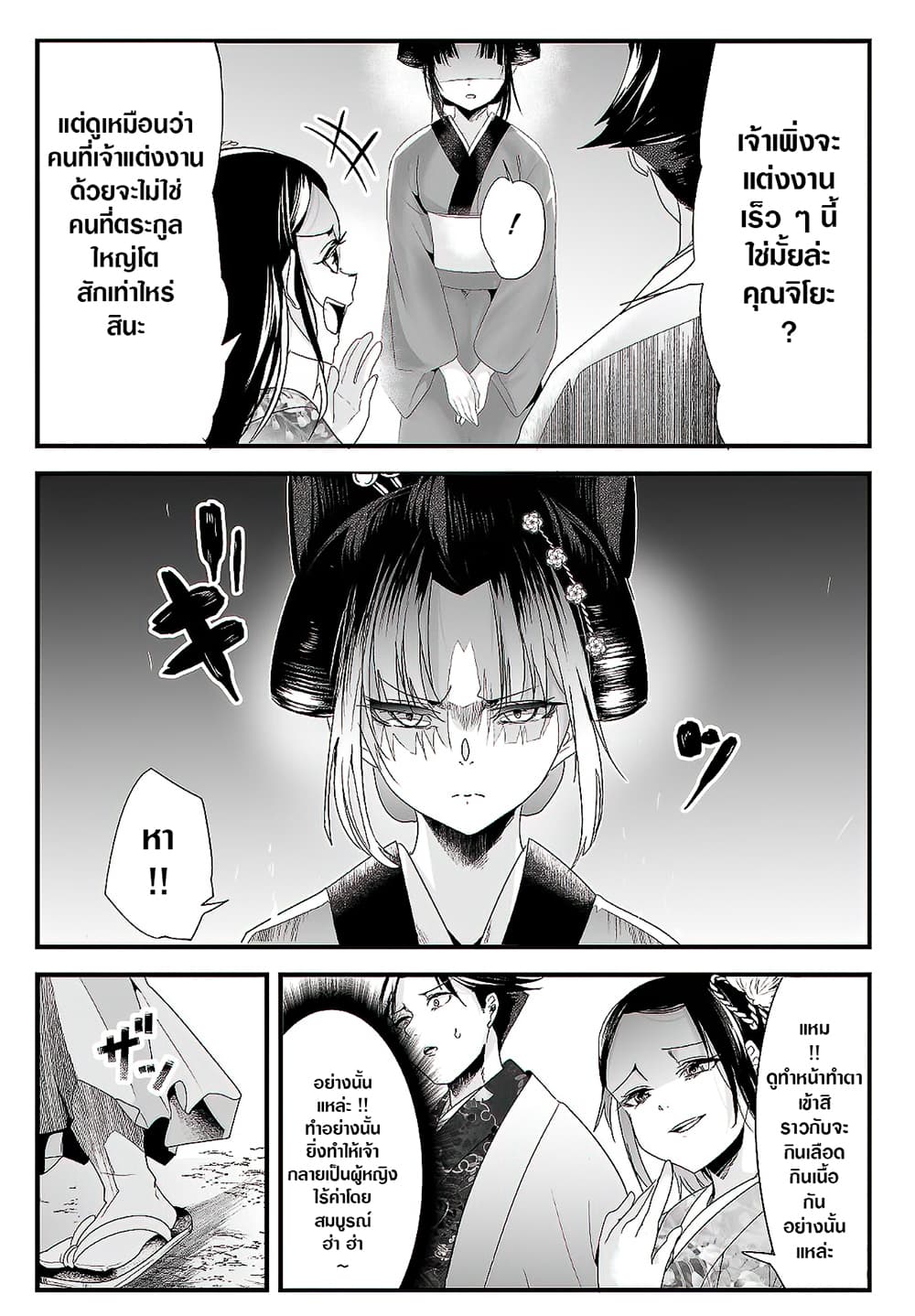 My New Wife Is Forcing Herself To Smile ออเจ้า ไฉนเลยจึงฝืนยิ้มอยู่ทุกเพลา page 4