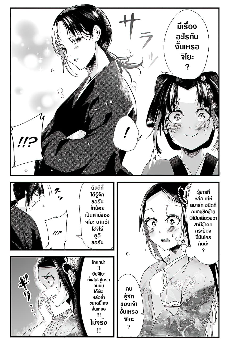 My New Wife Is Forcing Herself To Smile ออเจ้า ไฉนเลยจึงฝืนยิ้มอยู่ทุกเพลา page 5