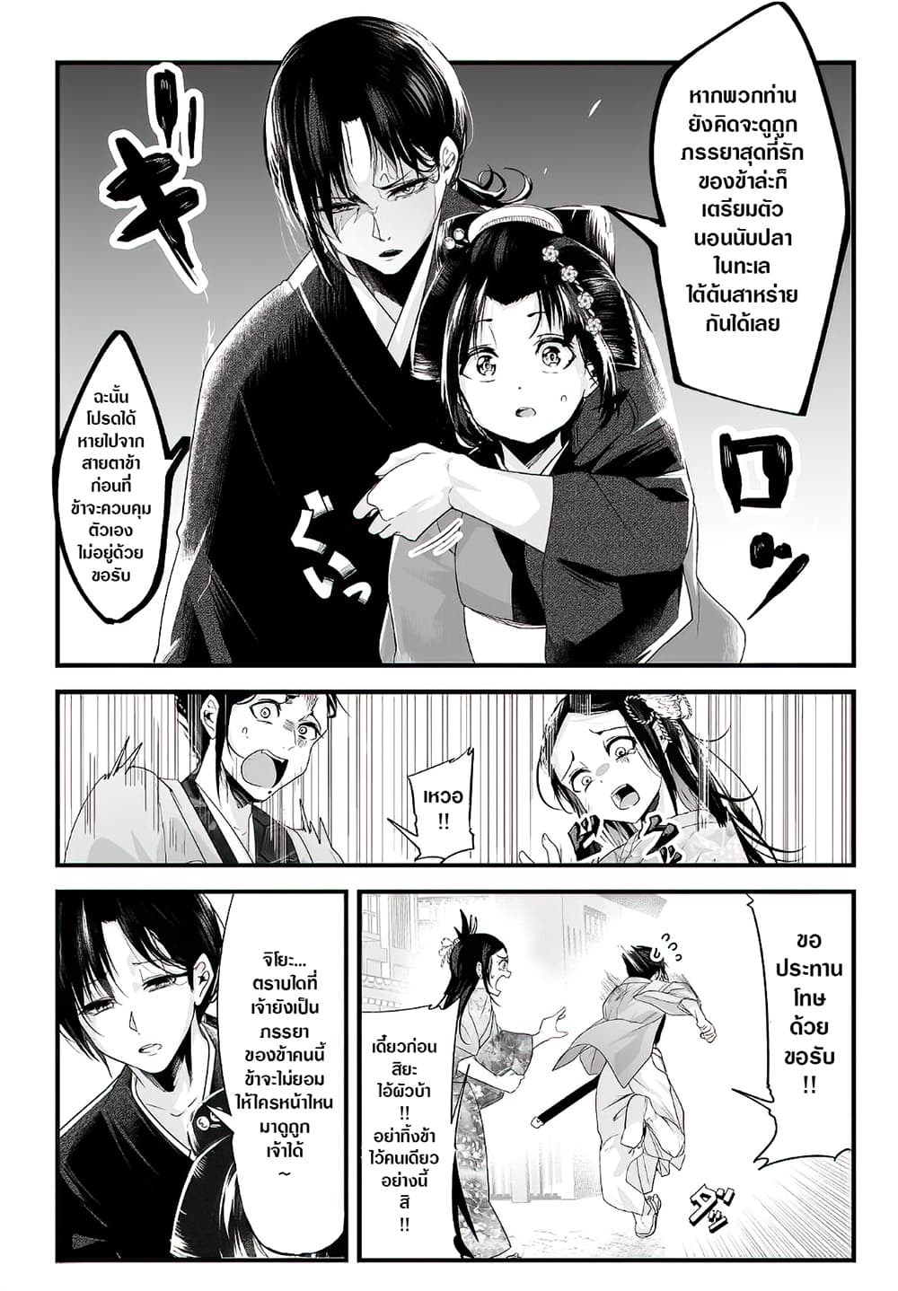 My New Wife Is Forcing Herself To Smile ออเจ้า ไฉนเลยจึงฝืนยิ้มอยู่ทุกเพลา page 3
