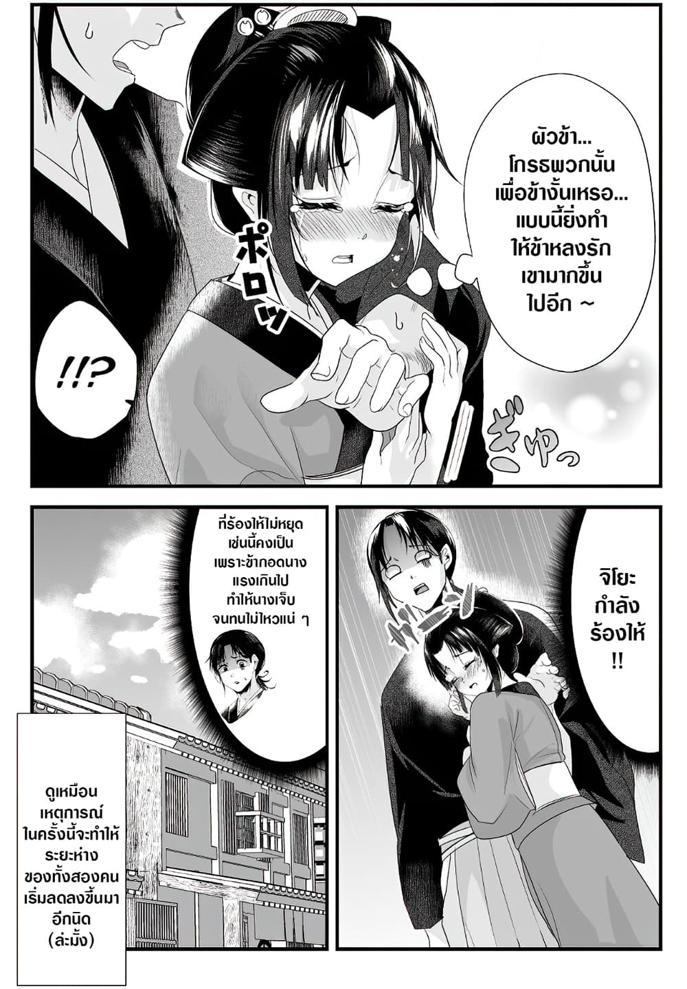 My New Wife Is Forcing Herself To Smile ออเจ้า ไฉนเลยจึงฝืนยิ้มอยู่ทุกเพลา page 4