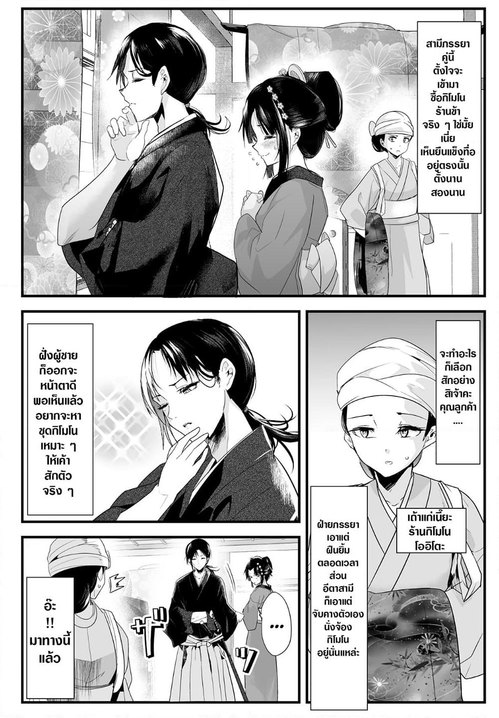 My New Wife Is Forcing Herself To Smile ออเจ้า ไฉนเลยจึงฝืนยิ้มอยู่ทุกเพลา page 1
