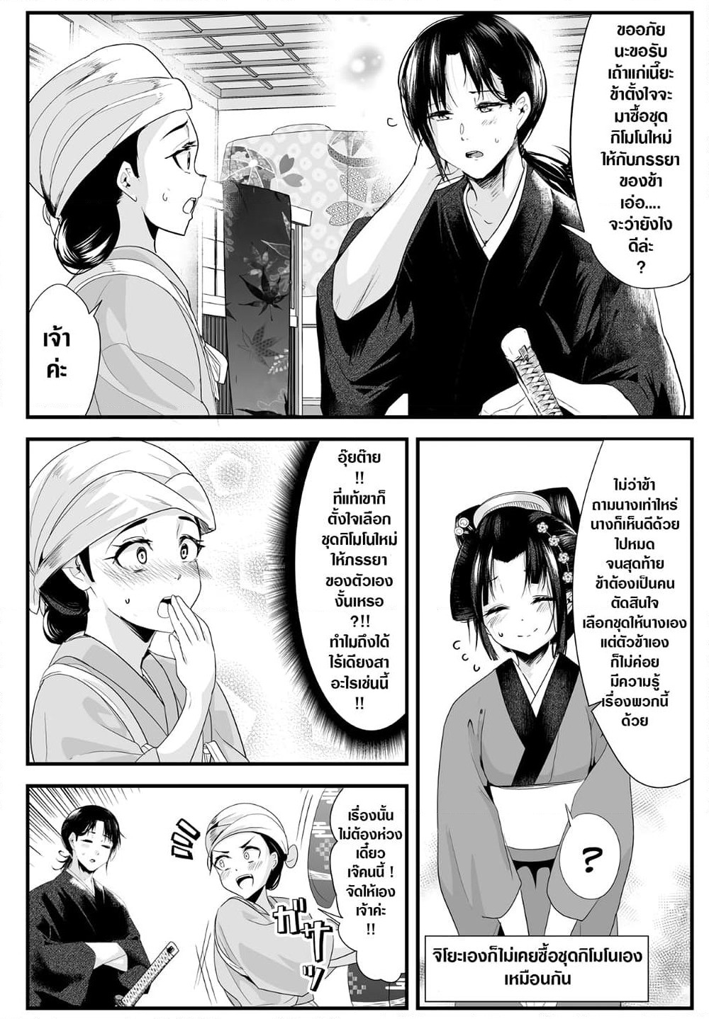 My New Wife Is Forcing Herself To Smile ออเจ้า ไฉนเลยจึงฝืนยิ้มอยู่ทุกเพลา page 2