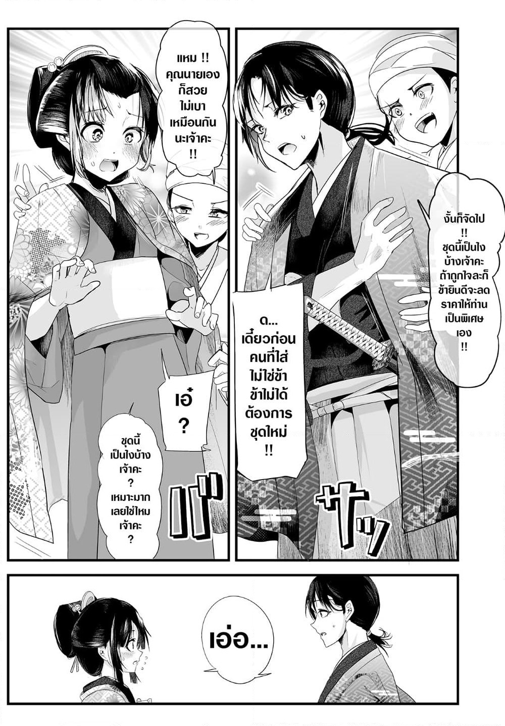 My New Wife Is Forcing Herself To Smile ออเจ้า ไฉนเลยจึงฝืนยิ้มอยู่ทุกเพลา page 3