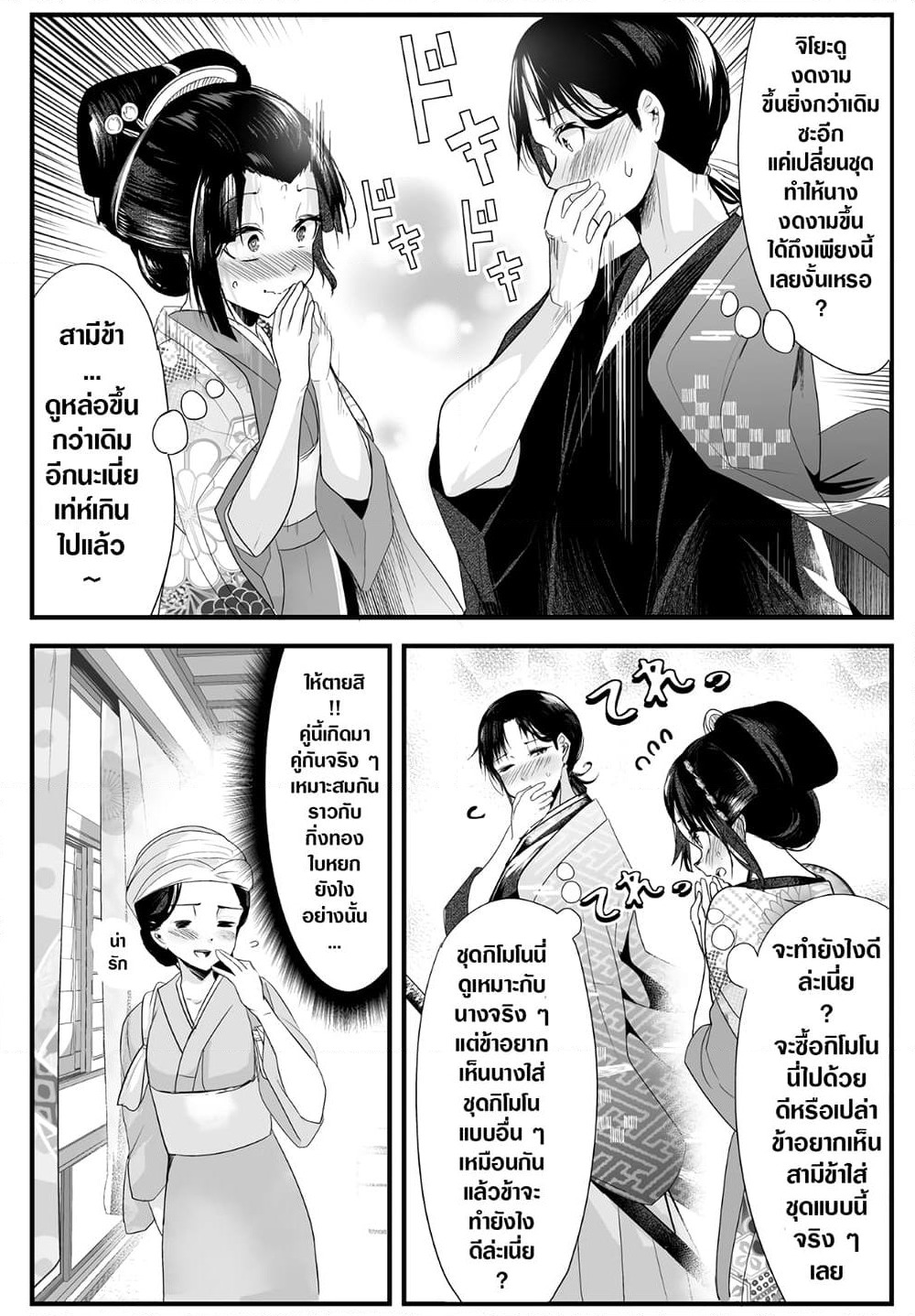My New Wife Is Forcing Herself To Smile ออเจ้า ไฉนเลยจึงฝืนยิ้มอยู่ทุกเพลา page 4