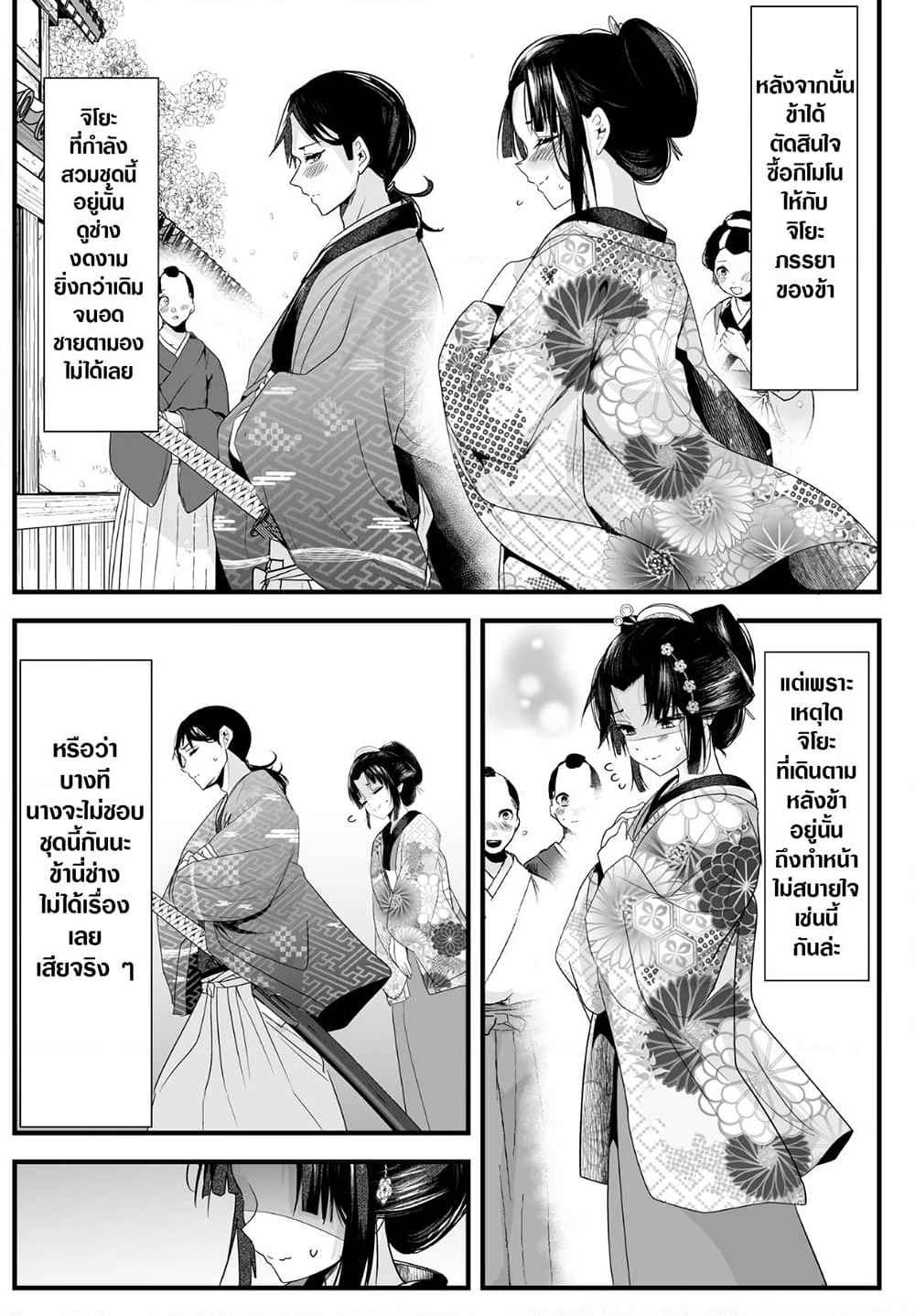 My New Wife Is Forcing Herself To Smile ออเจ้า ไฉนเลยจึงฝืนยิ้มอยู่ทุกเพลา page 1
