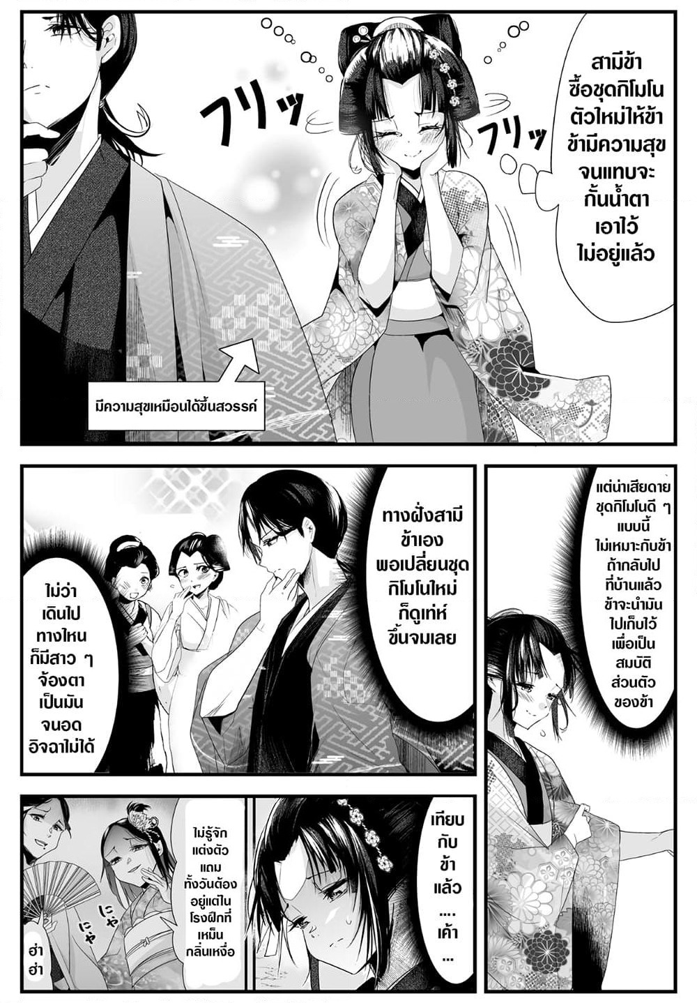 My New Wife Is Forcing Herself To Smile ออเจ้า ไฉนเลยจึงฝืนยิ้มอยู่ทุกเพลา page 2