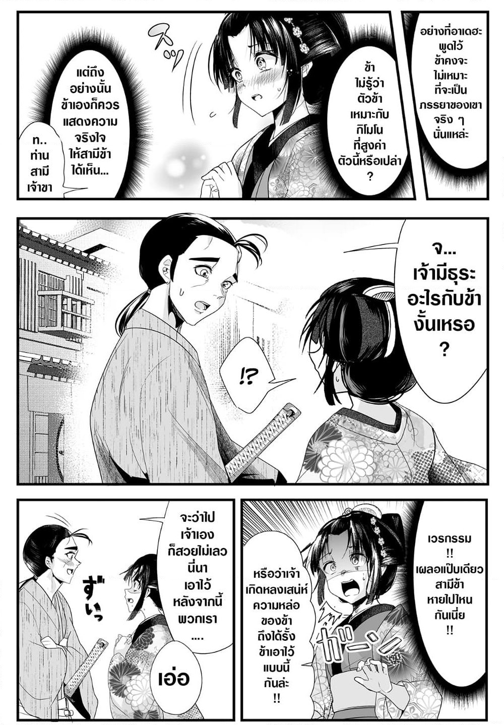 My New Wife Is Forcing Herself To Smile ออเจ้า ไฉนเลยจึงฝืนยิ้มอยู่ทุกเพลา page 3