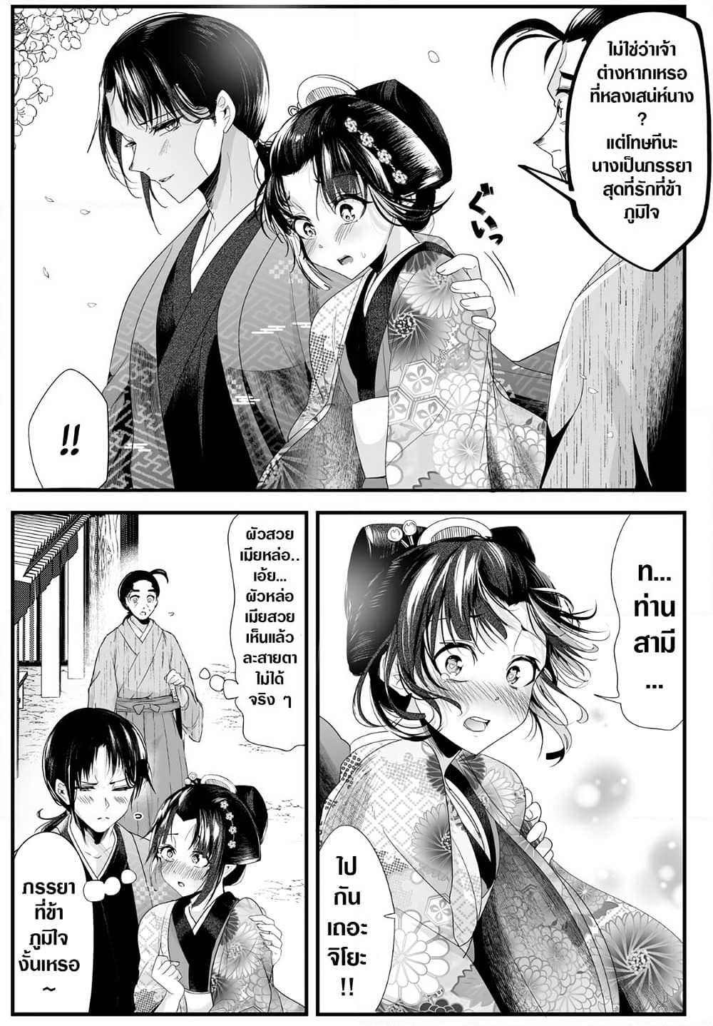 My New Wife Is Forcing Herself To Smile ออเจ้า ไฉนเลยจึงฝืนยิ้มอยู่ทุกเพลา page 4